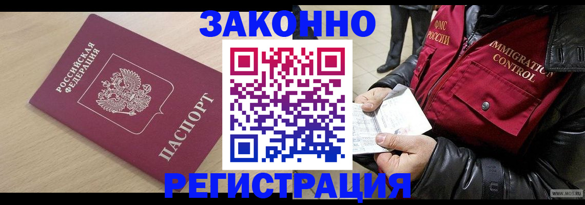 прописка ребенка в Красноперекопске