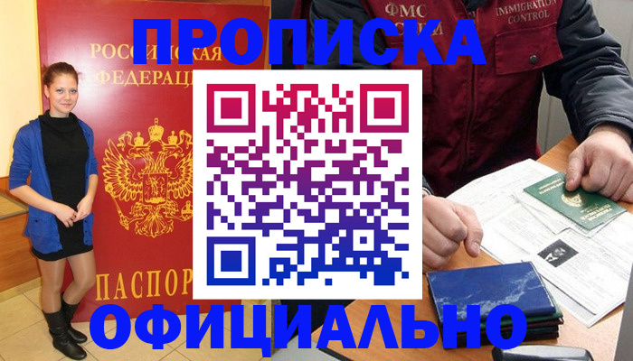 прописка 2025 в Красноперекопске