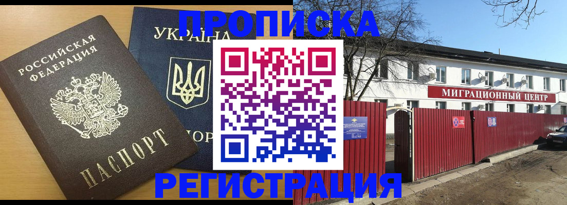 временная регистрация для школы в Красноперекопске